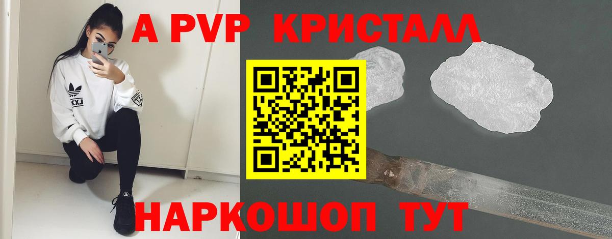 A-PVP крисы CK Карпинск