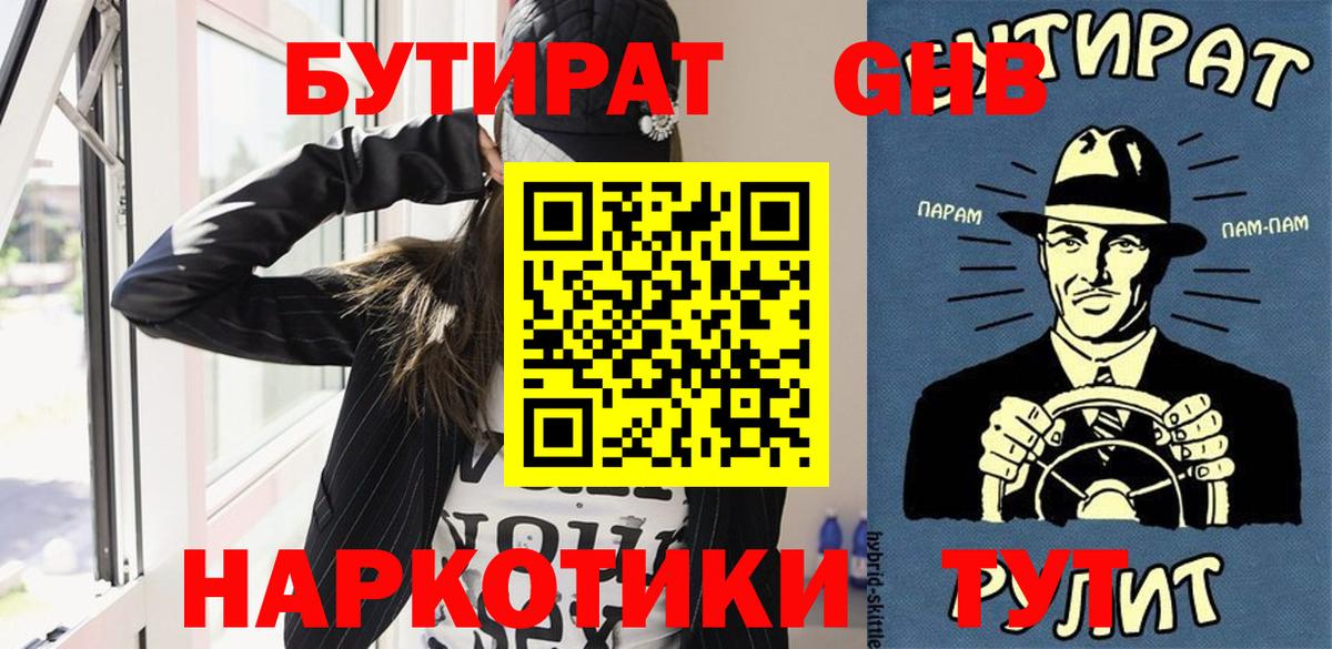 Карпинск  БУТИРАТ BDO  Вход с VPN 