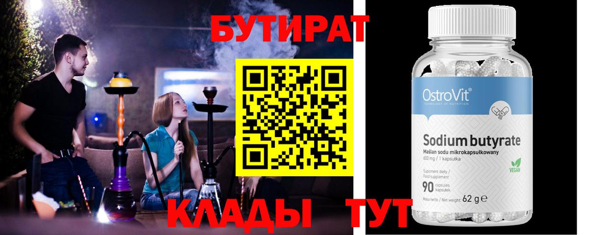 Бутират 1.4BDO Карпинск