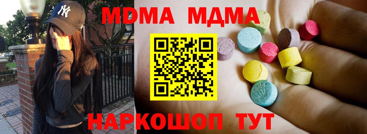 МДМА Molly  МДМА  Карпинск  Вход с VPN  MDMA crystal 
